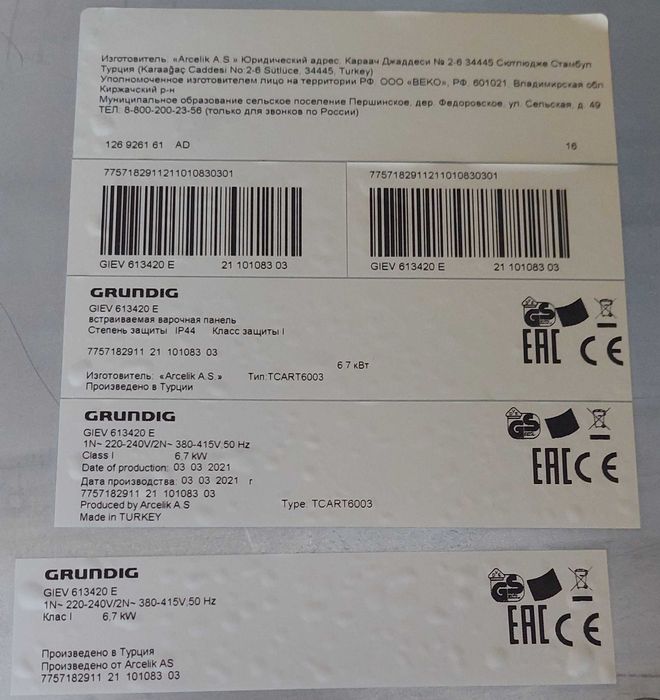 Плот за вграждане GRUNDIG GIEV 613420 E / вградени котлони