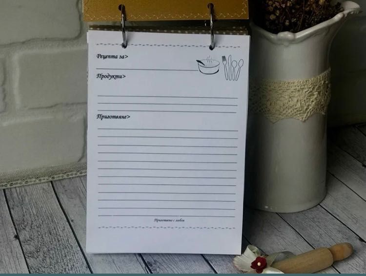 Рецептурник, ръчноизработен