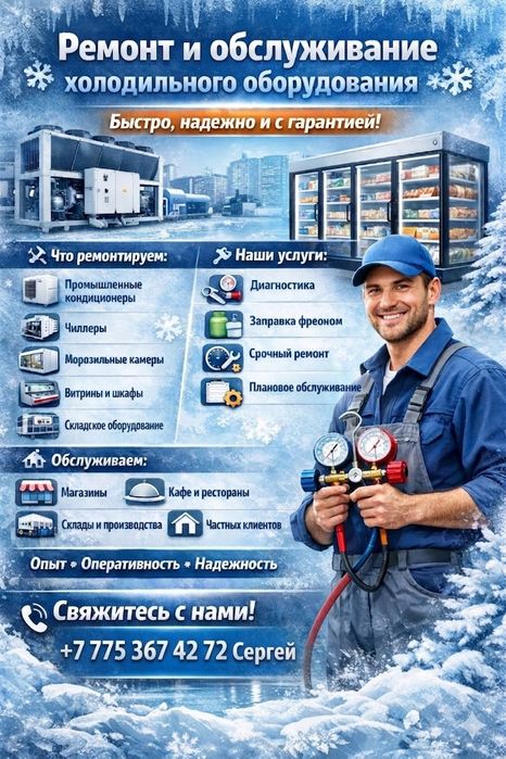 Ремонт холодильного оборудования