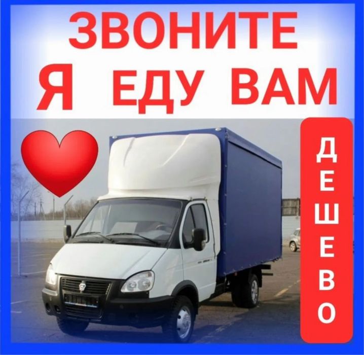 Вывоз мусора/Газель