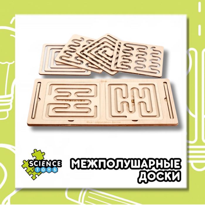 Межполушарные доски