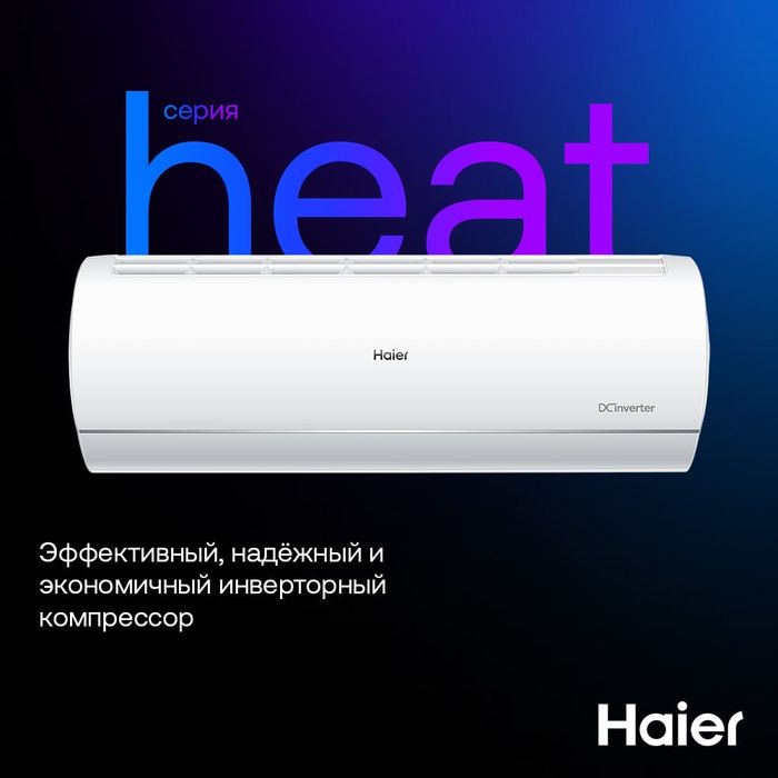 Кондиционер Haier 12Heat