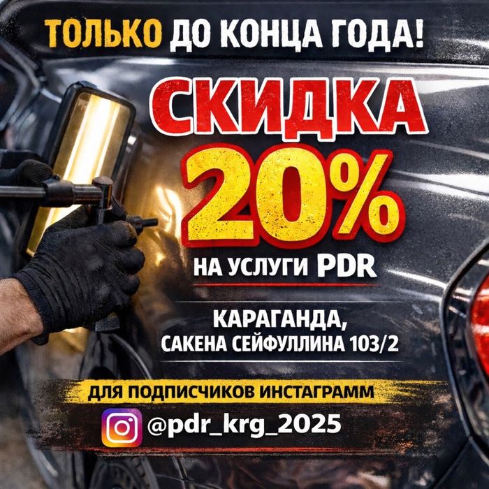 Выпрямление, удаление вмятин авто без покраски PDR