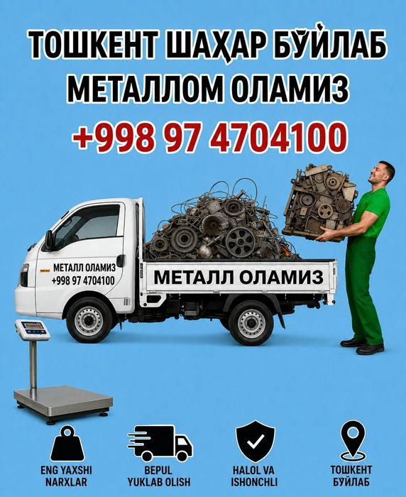 Metallom olamiz 24/7. Металлолом переработка самавывоз. Metalom olamiz
