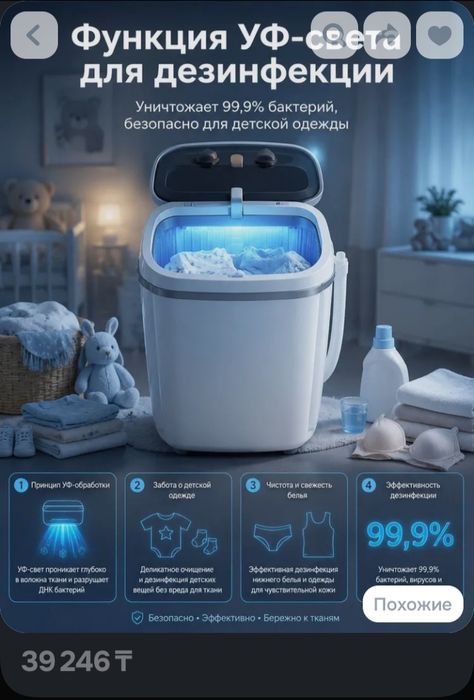 Мини стиральная машина