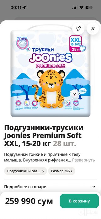 Подгузники/трусики Joonies Premium