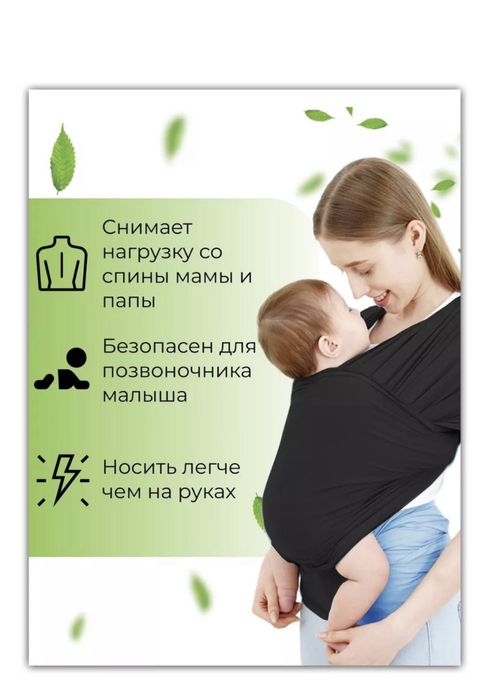 Слинг для новорожденных