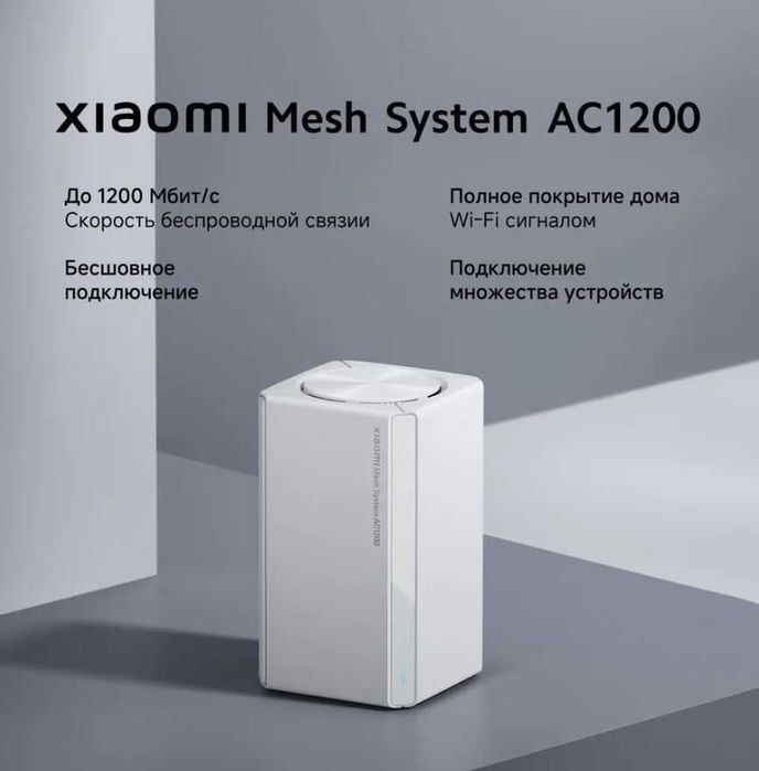 Wi-Fi роутер Xiaomi Mesh System AC1200 RD13