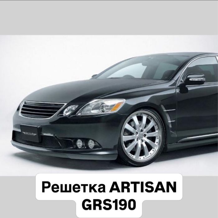 Решетка тюнинг Artisan gs350 gs190 дорест
