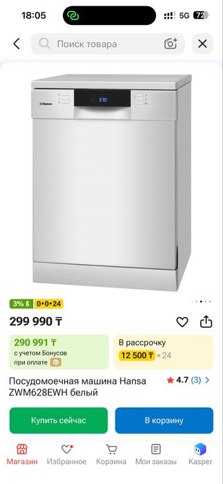 Продам посудомоечную машину Hansa