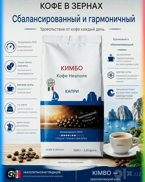 Кофе Кимбо Италия Арабика+Робуста Копучино,Эспрессо,Американо
