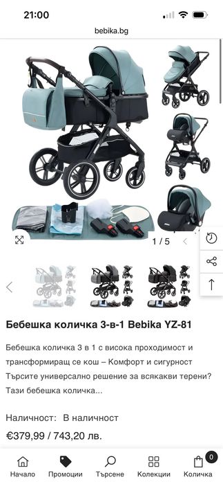 Бебешка количка 3-в-1 Bebika YZ-81