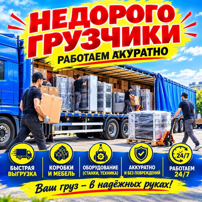 Грузоперевозки грузчики газели