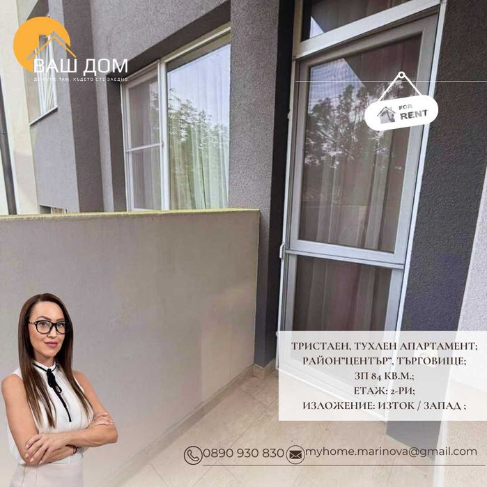 Дава се под наем Тристаен апартамент в Търговище, Център - 84 кв.м за 408 € - Снимка #6