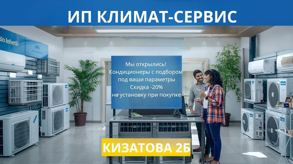 Продажа установка системы кондиционирования