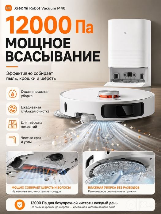 Робот-пылесос Xiaomi Mijia Omni Robot M40 D110CN, 12000 Па