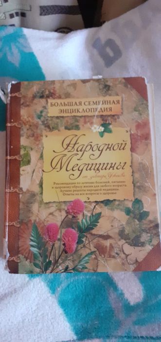 Народный лечебник