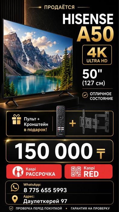 Hisense A50 4k телевизор