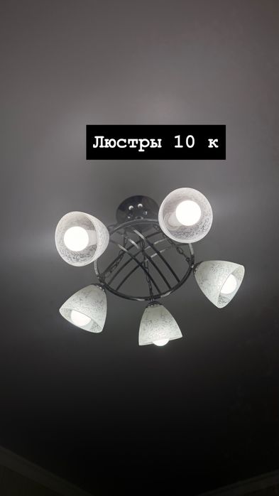 Робот пылесос люстры итд