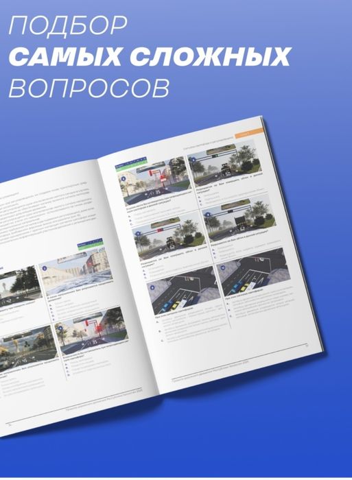 Учебники PDD:ПДД РК 2025