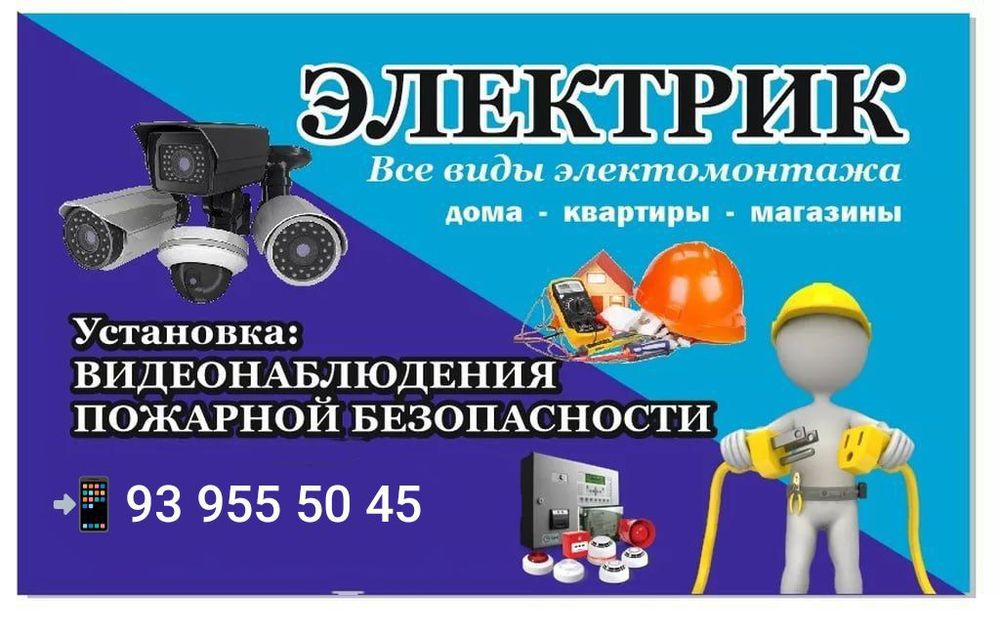 Профессионально и оперативно, услуги электрика ! По Зарафшан 24/7
Элек