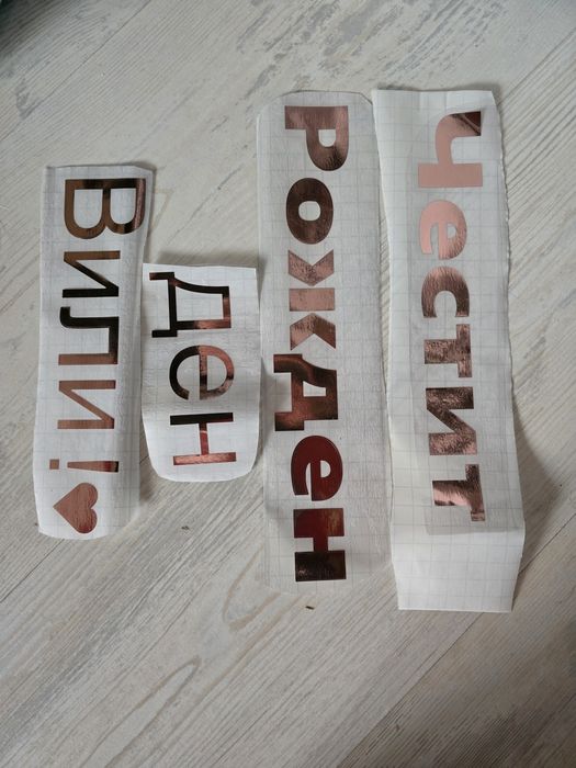 ~•Надписи от фолио за всеки повод с различни цветове и размери•~