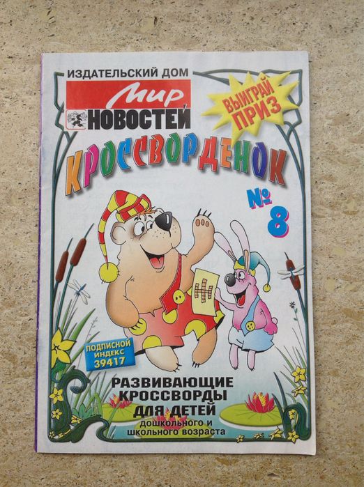 Сканворды детские и японские