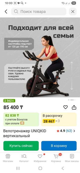 Велотренажёр UNIQKID вертикальный