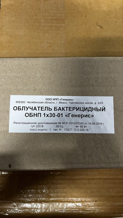 Облучатели Генерис