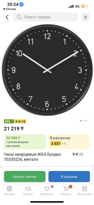 Часы настенные икея