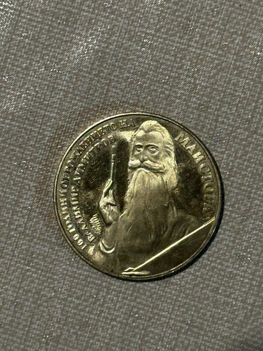 Старинни монети ПРОДАВАТ СЕ