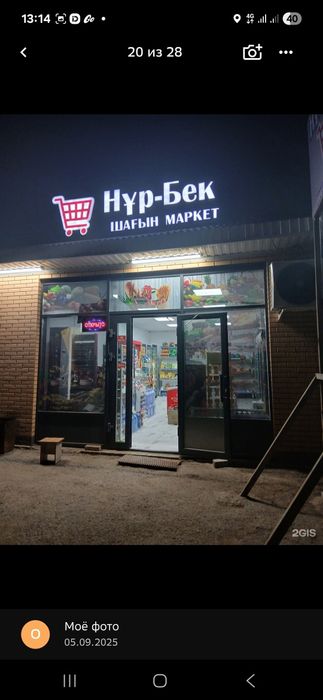 Магазин Нур-Бек  Кокарал 2/4
