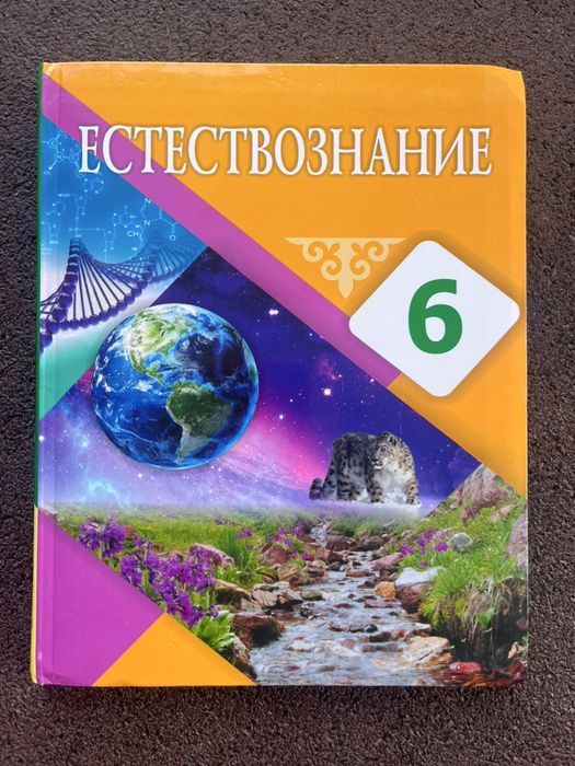 Продам учебники за 6ой класс!