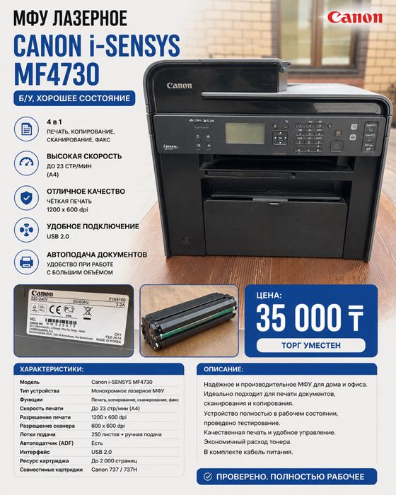 Canon i-SENSYS MF4730 лазерное МФУ 4-в-1, б/у