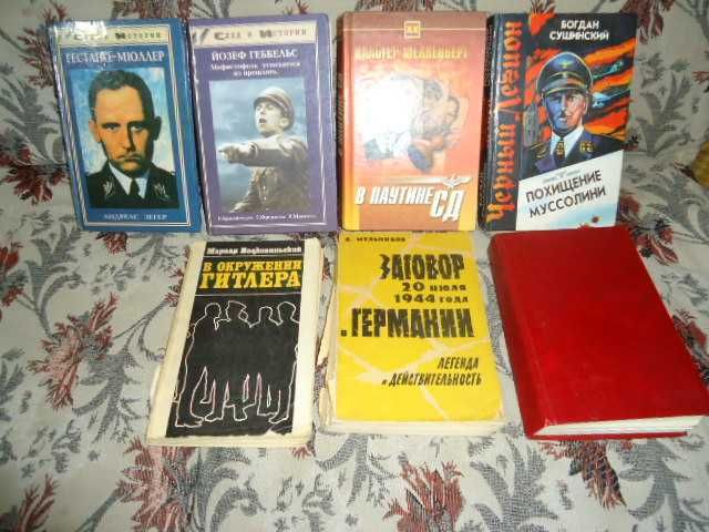 Подборка книг о немецкой истории и детективы