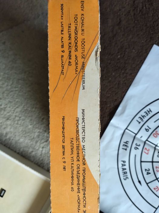 Детска рулетка - настолна игра от соц-а