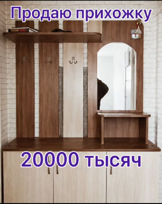 Продам прихожку за 20000