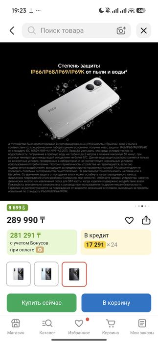 Poco X8 pro max  512/12