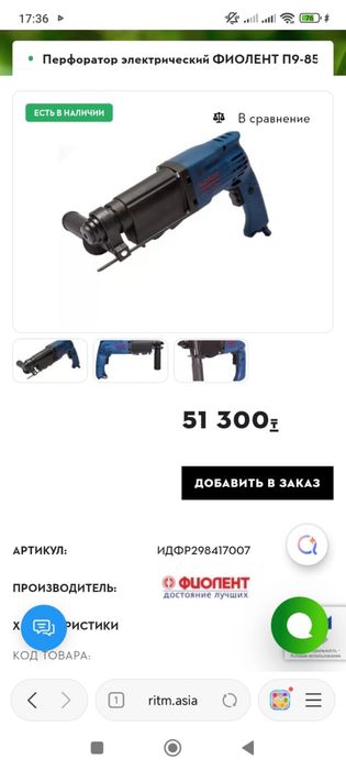 Перфоратор ручной электрический