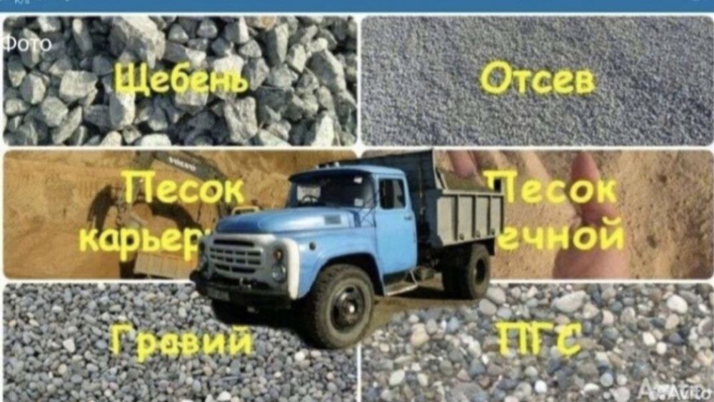 Сникерс Песок Щебень Отсев Камни ПГС ГШС Глина