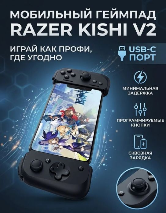 Gamepad для телефона razer kishi v2
