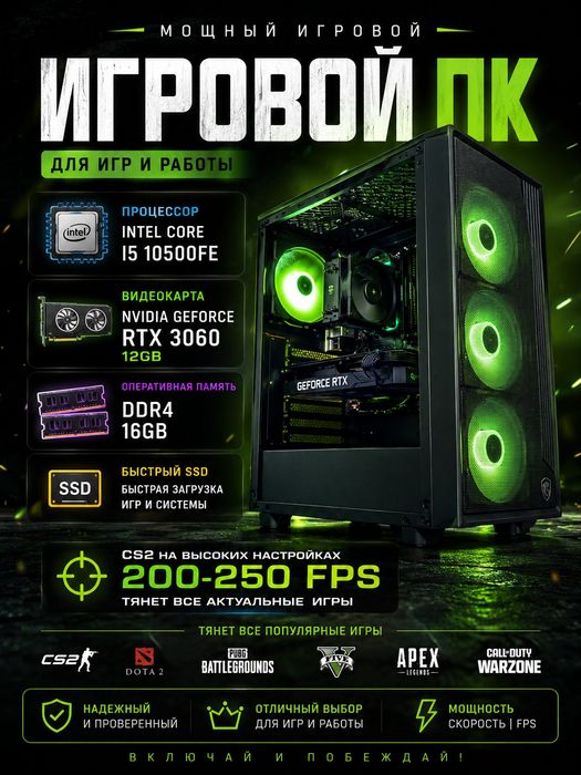 Игровой компьютер