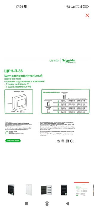 Распределительный щиток Шнайдер