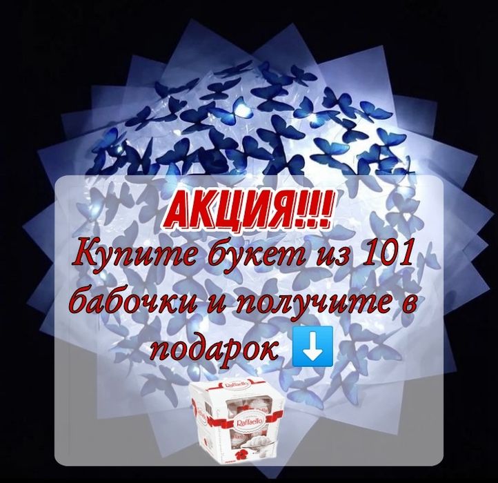 букеты из бабочек