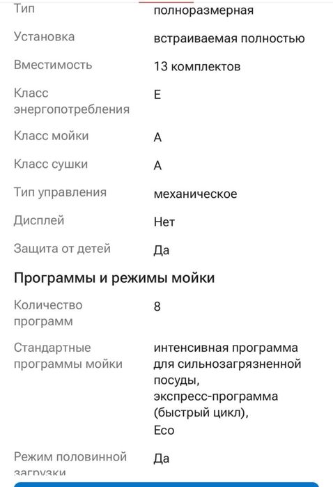 Посудомоечная машина