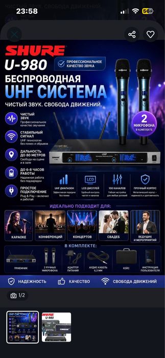 Срочно продается Shure U-980