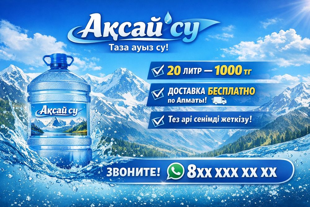 Вода доставка Г.Алматы!!