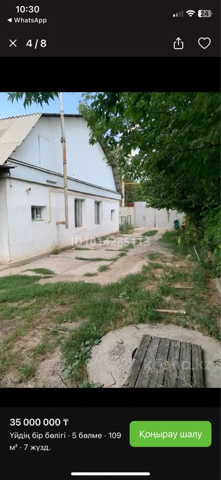 Полдом сатылады