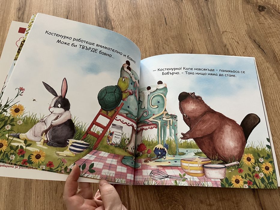 Книжки Надпреварата за златният жълъд и Най-хубавият рожден ден