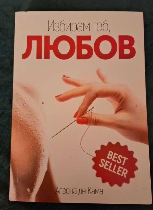 Романи на Алеона де Кама - в отлично състояние